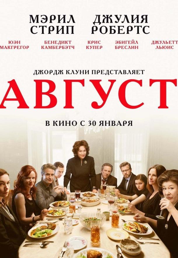 Август / Август: Графство Осейдж 2013 Смотреть Онлайн Бесплатно в Хорошем Качестве